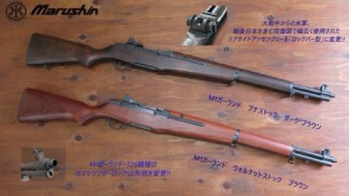 Marushin M1 Garand (6mm) Rifle with Walnut Real Wood (FREE