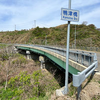 一般国道228号松前町鴨津橋補修外一連工事