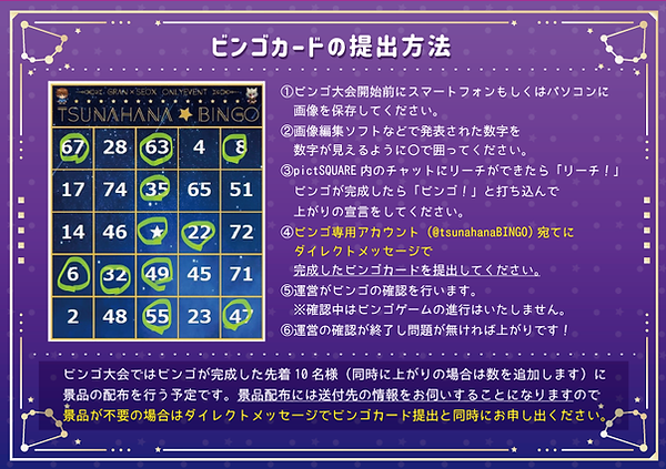 ビンゴ03.png