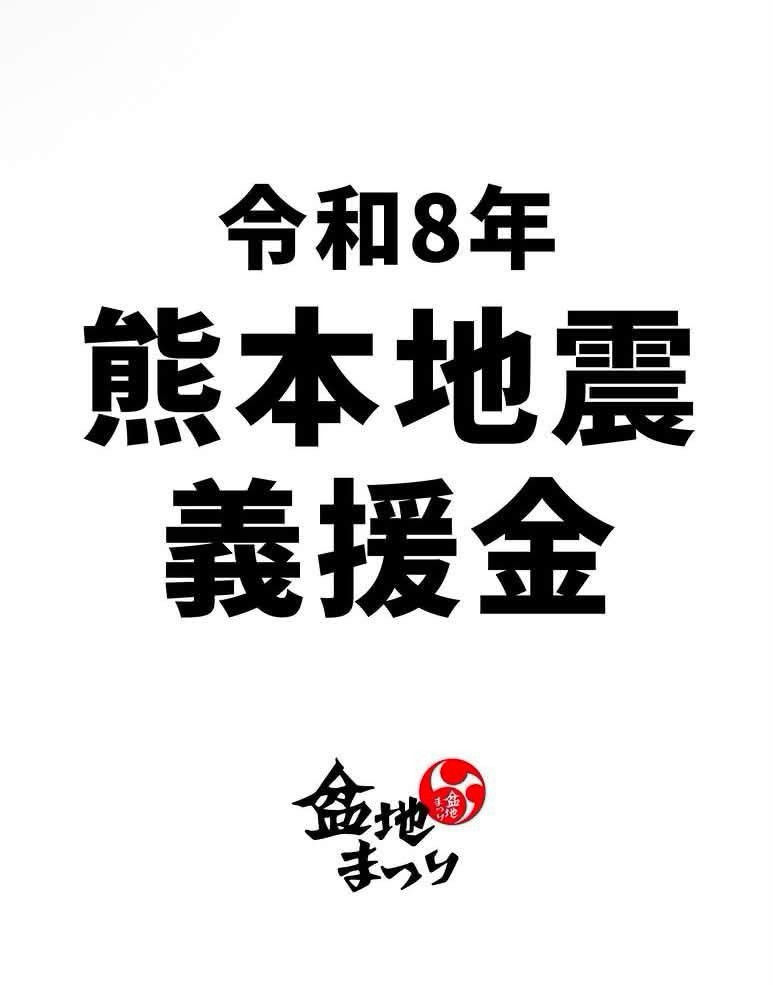 義援金募金活動に 多くの温かいご支援とご協力をいただき、本当にありがとうございました‼ 