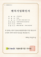 벤처기업확인서.png
