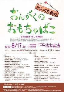2019おもちゃばこ11チラシ.jpg