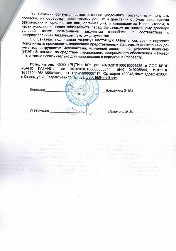 Оферта №1 6.jpg