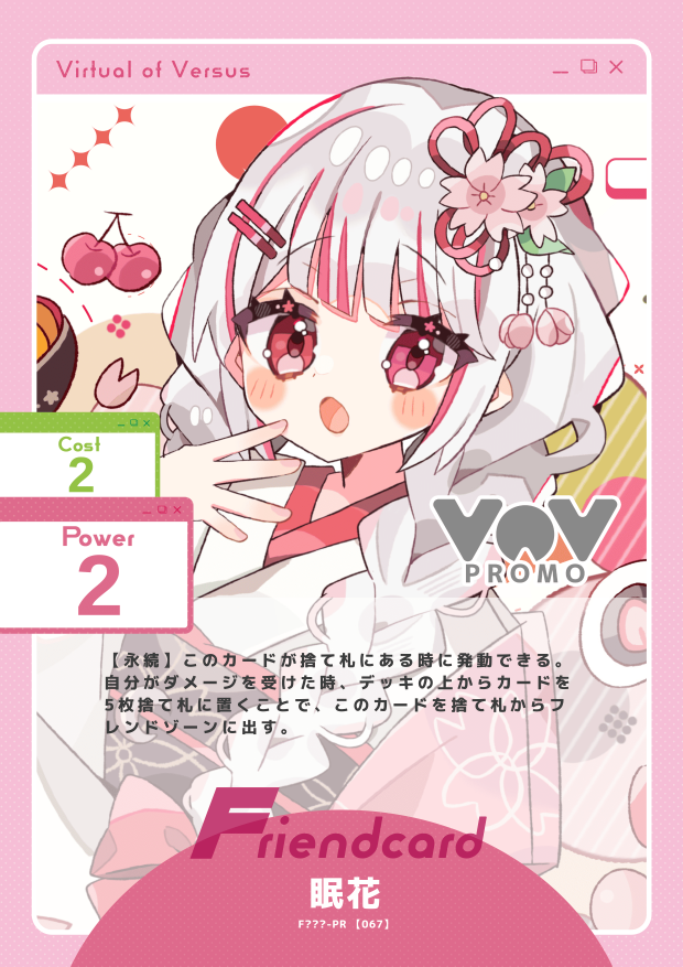 眠花
