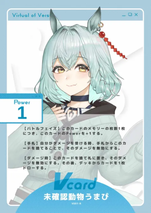 未確認動物うまぴ