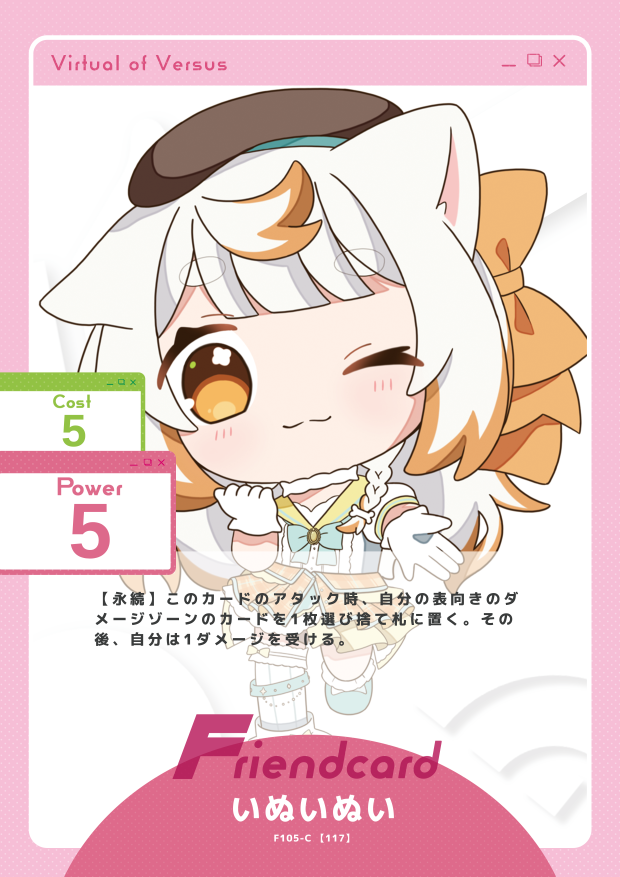 いぬいぬい
