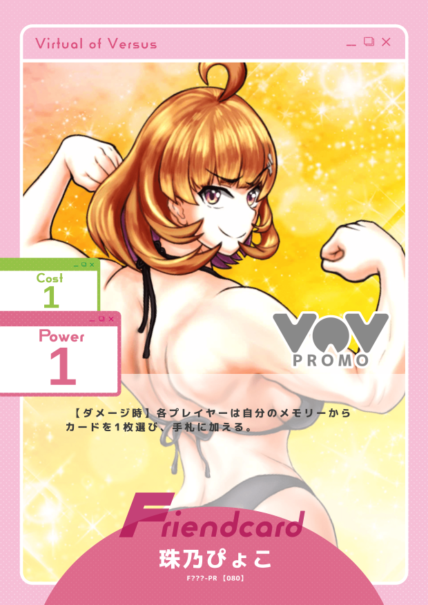 珠乃ぴょこ