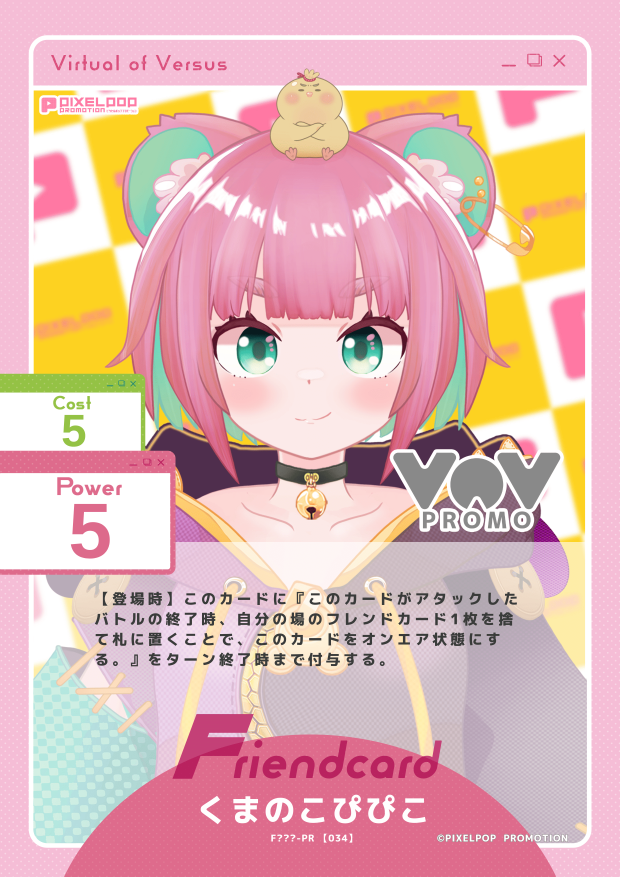 くまのこぴぴこ