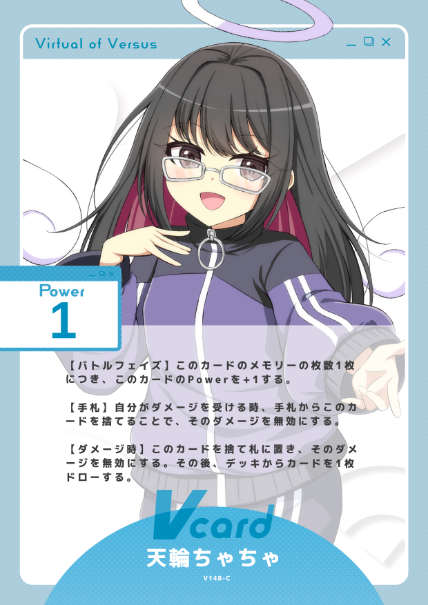天輪ちゃちゃ