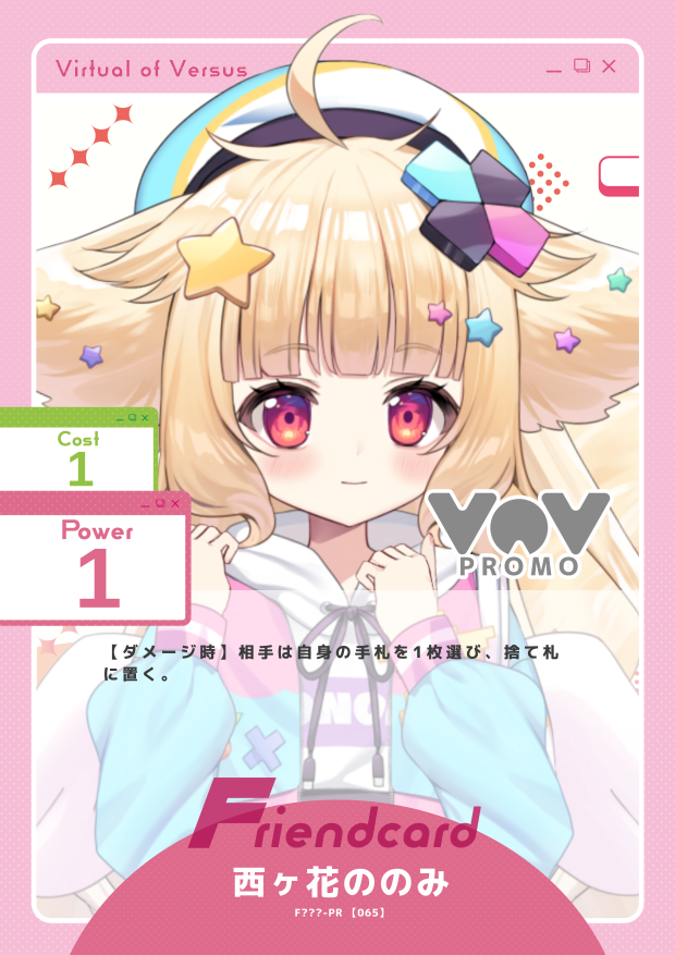 西ヶ花ののみ
