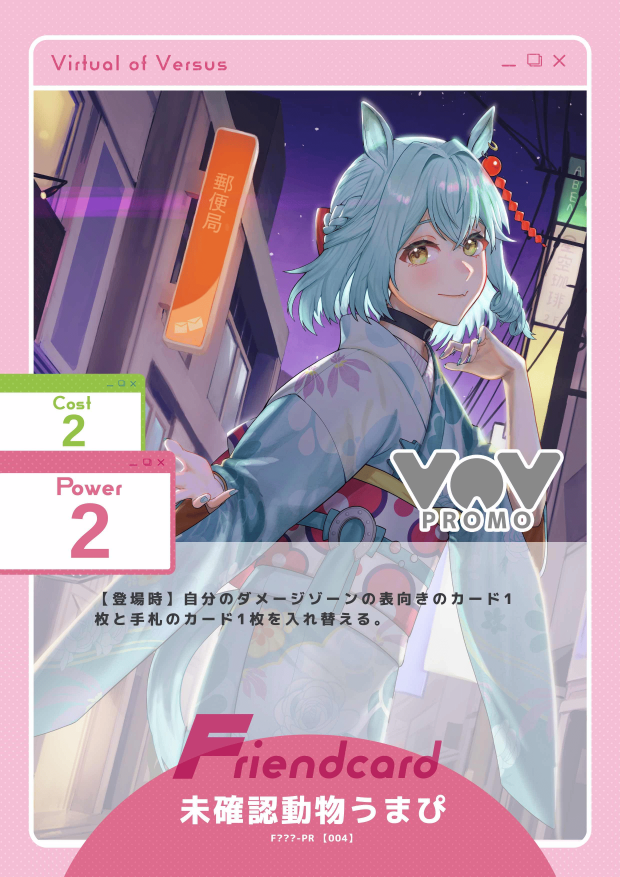 未確認動物うまぴ