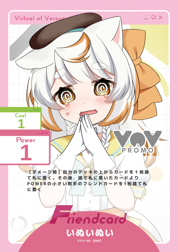 いぬいぬい