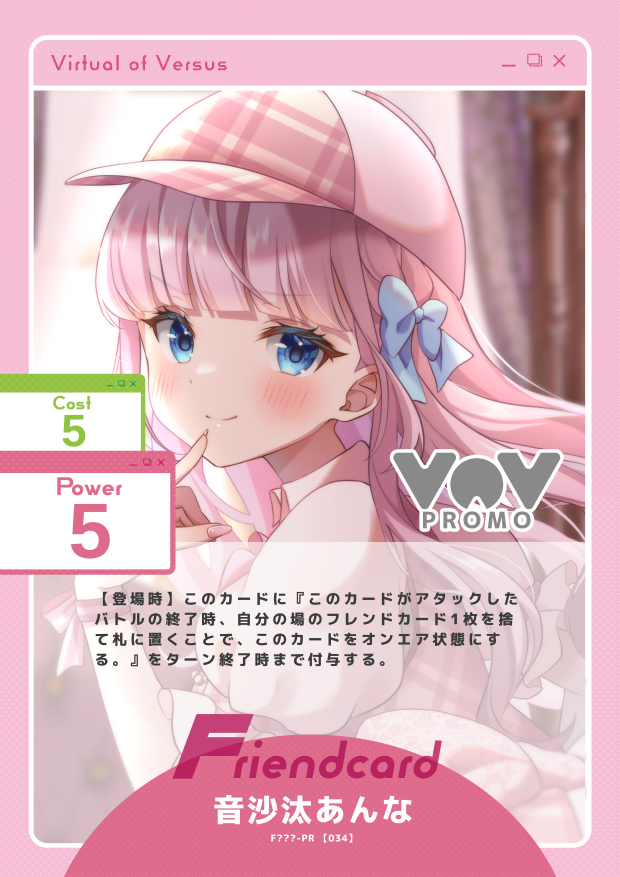 音沙汰あんな