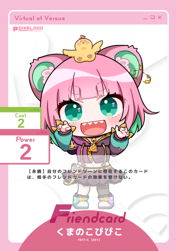 くまのこぴぴこ