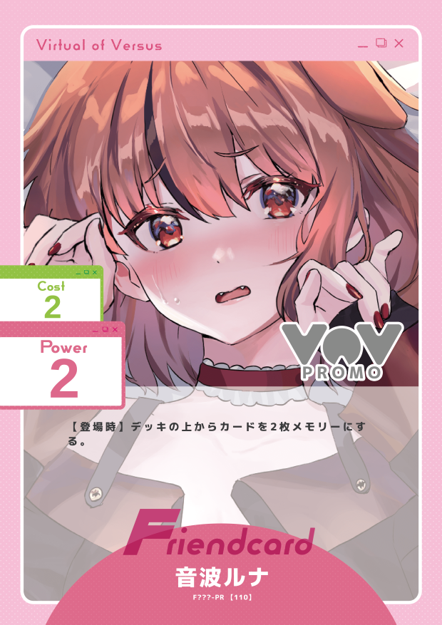 音波ルナ