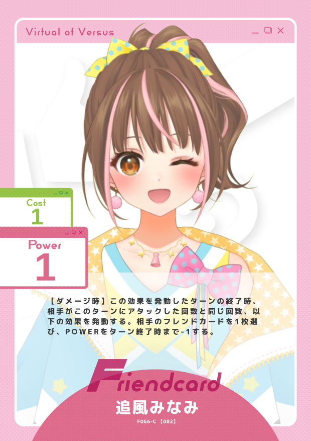 追風みなみ