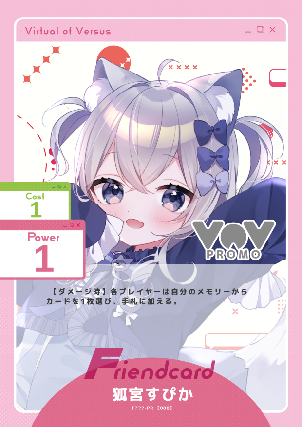 狐宮すぴか