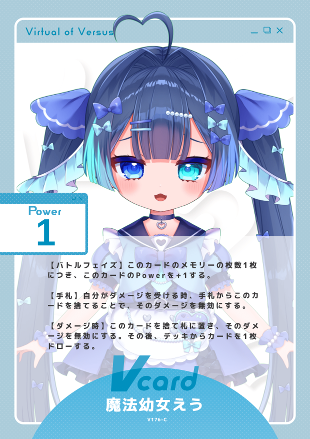 魔法幼女えう