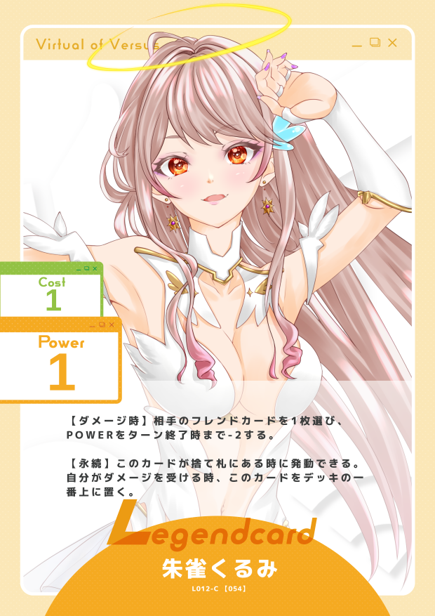 朱雀くるみ