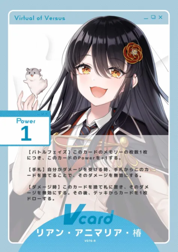 リアン・アニマリア・椿