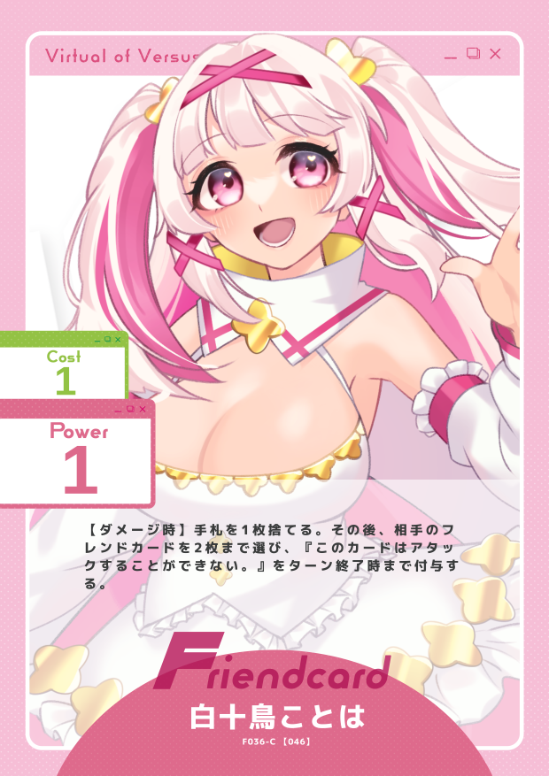 白十鳥ことは