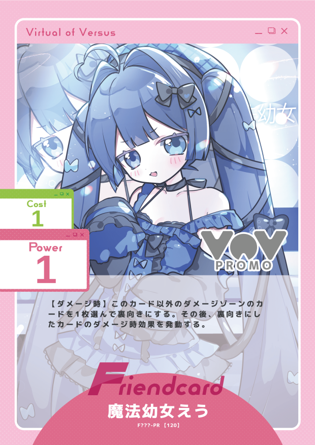 魔法幼女えう
