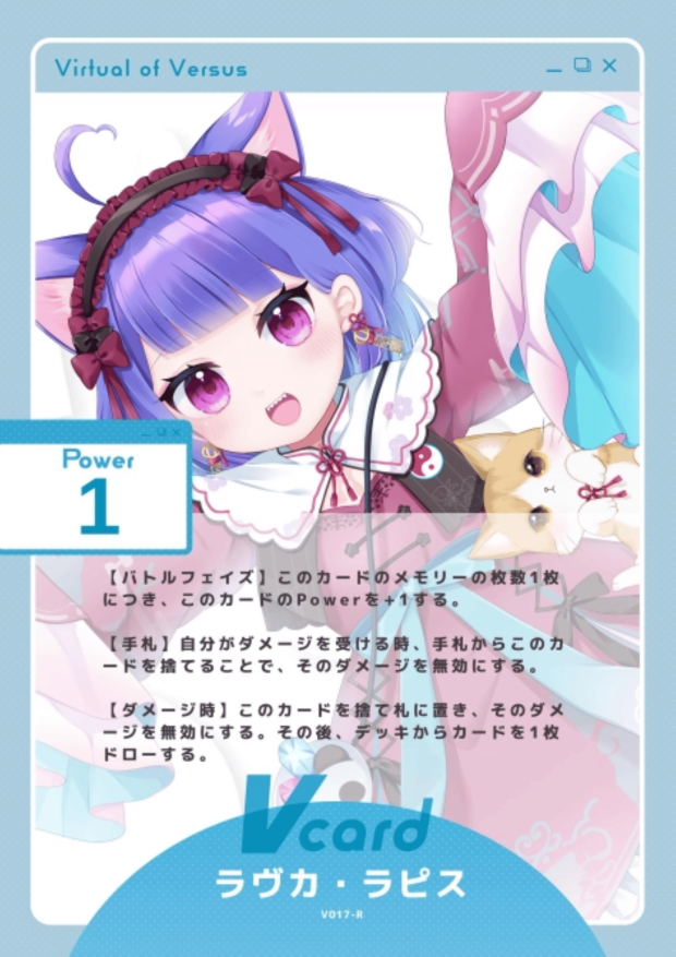 ラヴカ・ラピス
