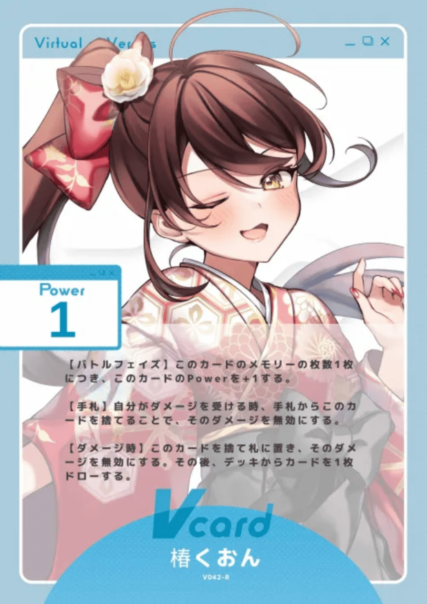 椿くおん