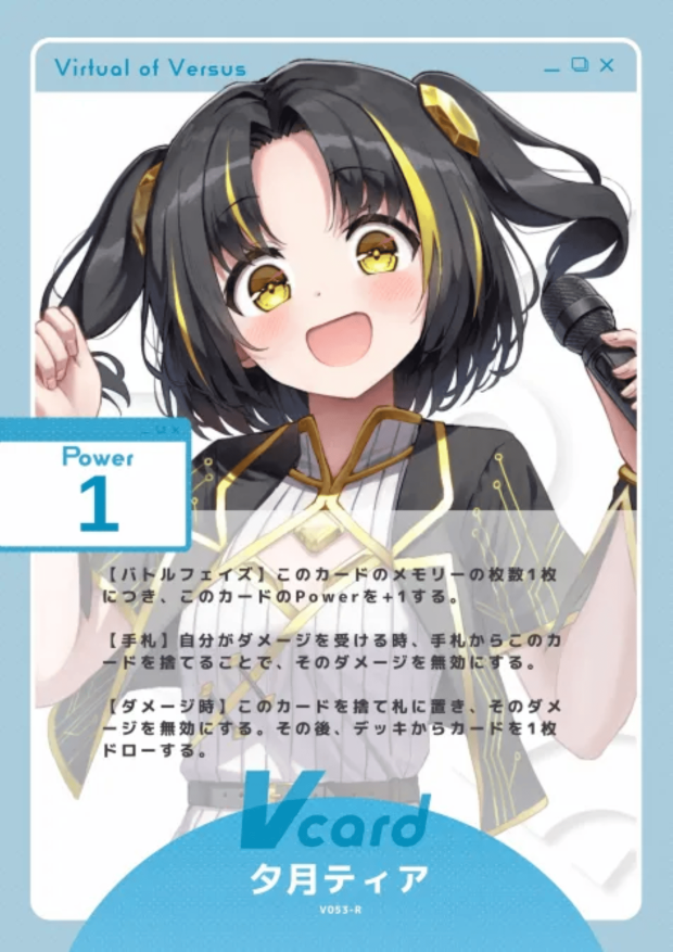夕月ティア
