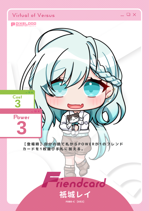 衹城レイ