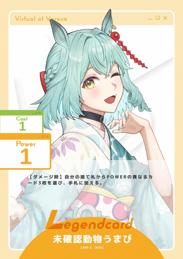 未確認動物うまぴ