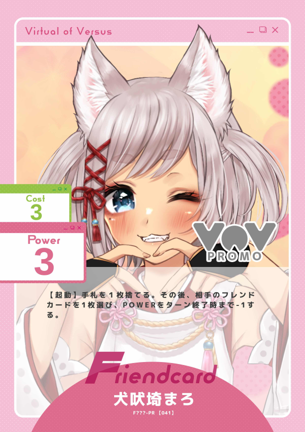 犬吠埼まろ