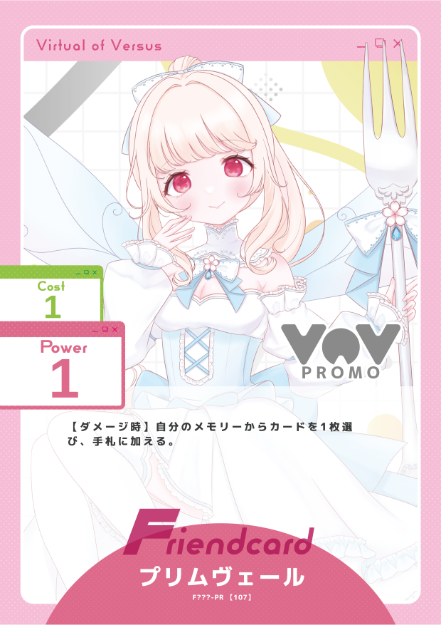 プリムヴェール
