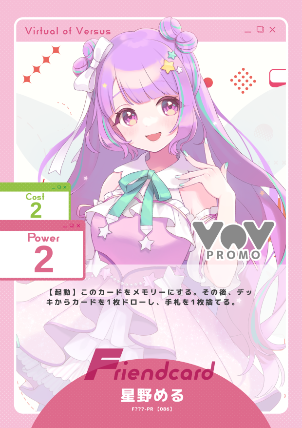 星野める