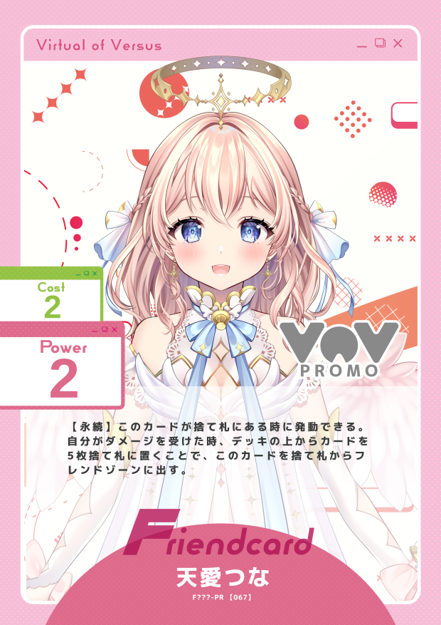 天愛つな