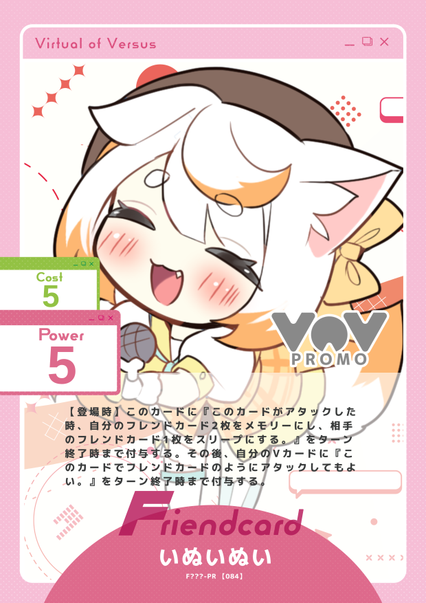 いぬいぬい