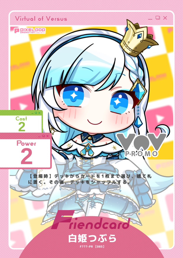 白姫つぶら