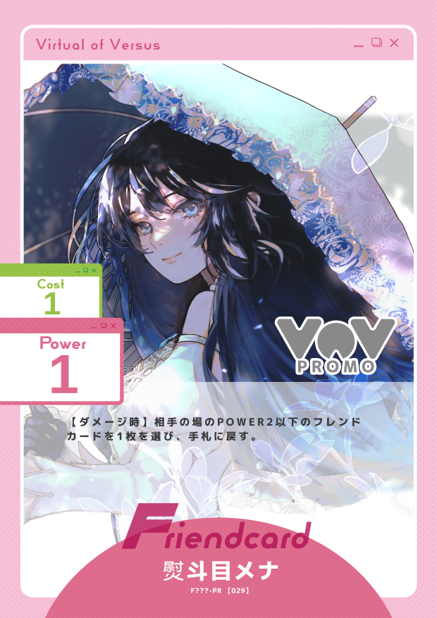 熨斗目メナ