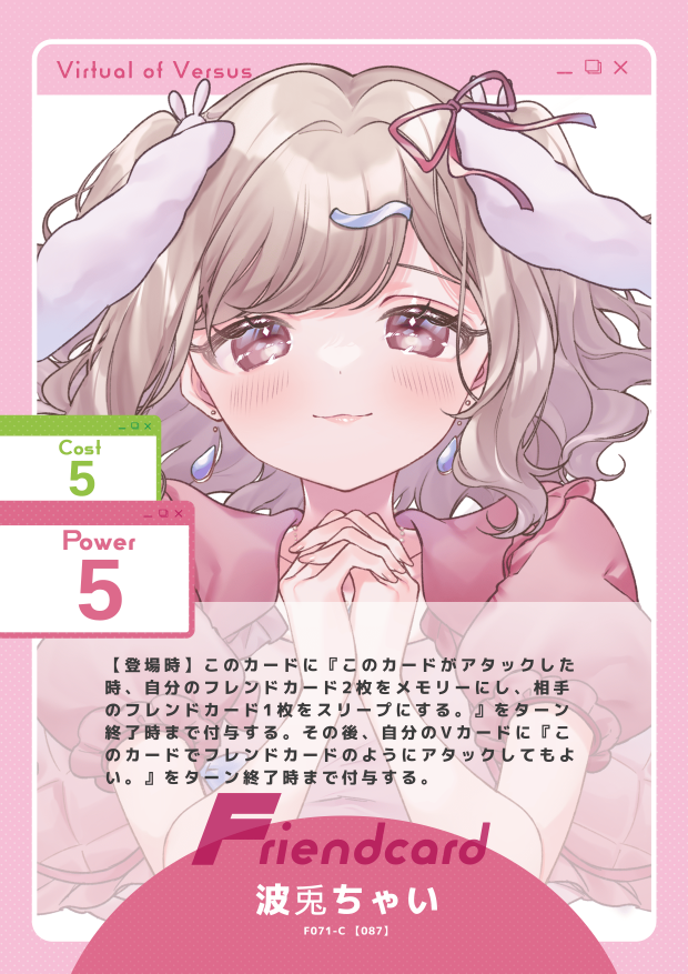 波兎ちゃい
