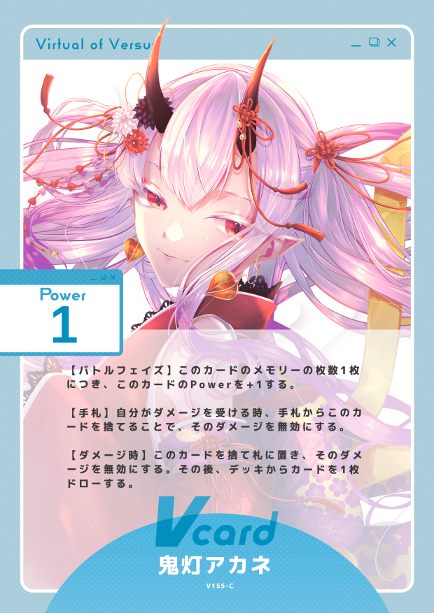 鬼灯アカネ