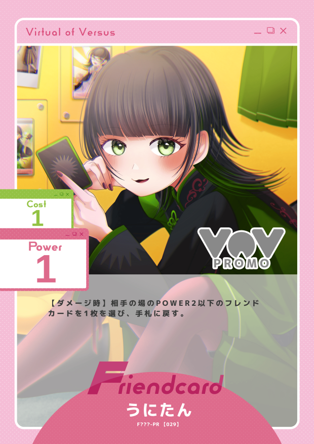 うにたん