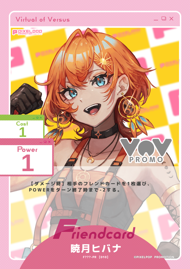 暁月ヒバナ