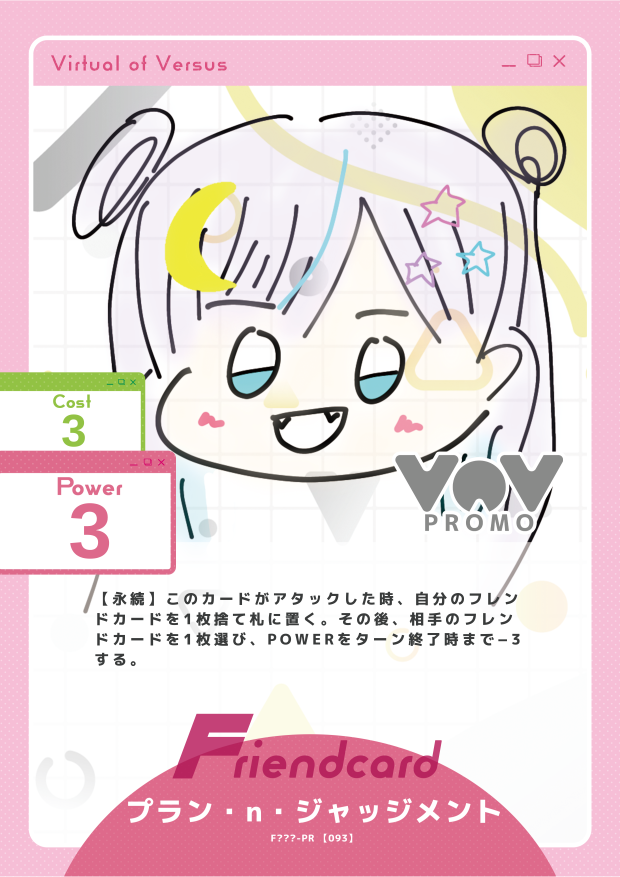 プラン・N・ジャッジメント