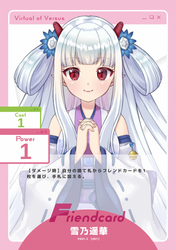 雪乃遥華