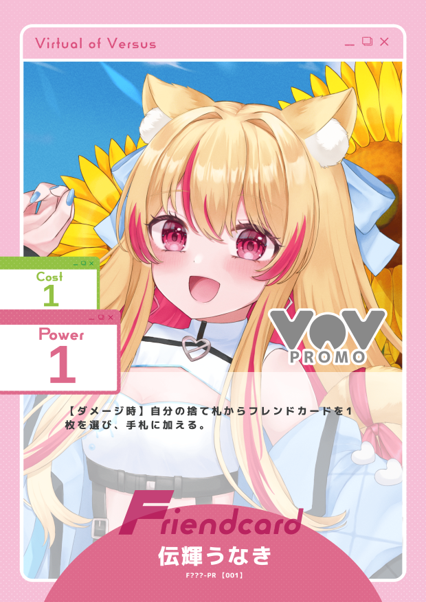 伝輝うなき
