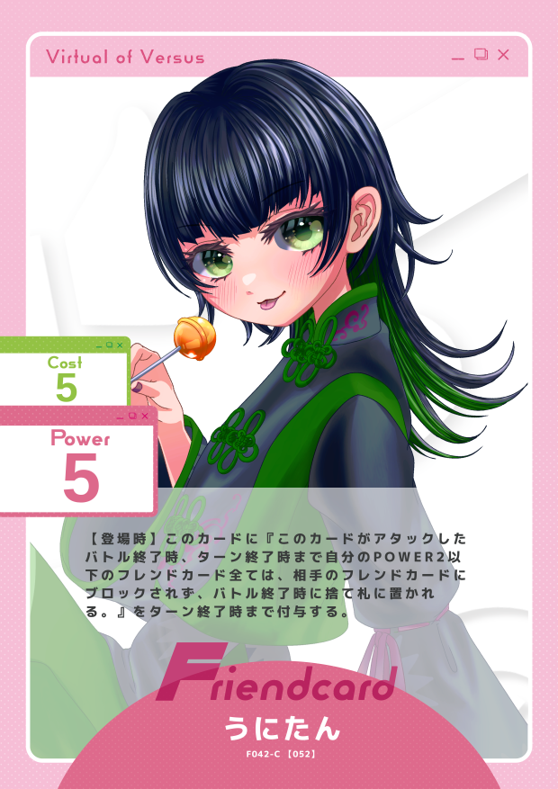 うにたん