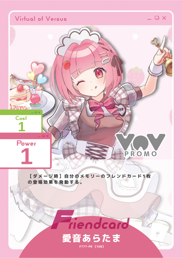 愛音あらたま