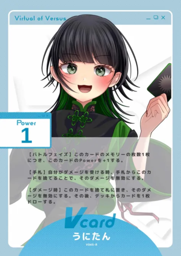 うにたん