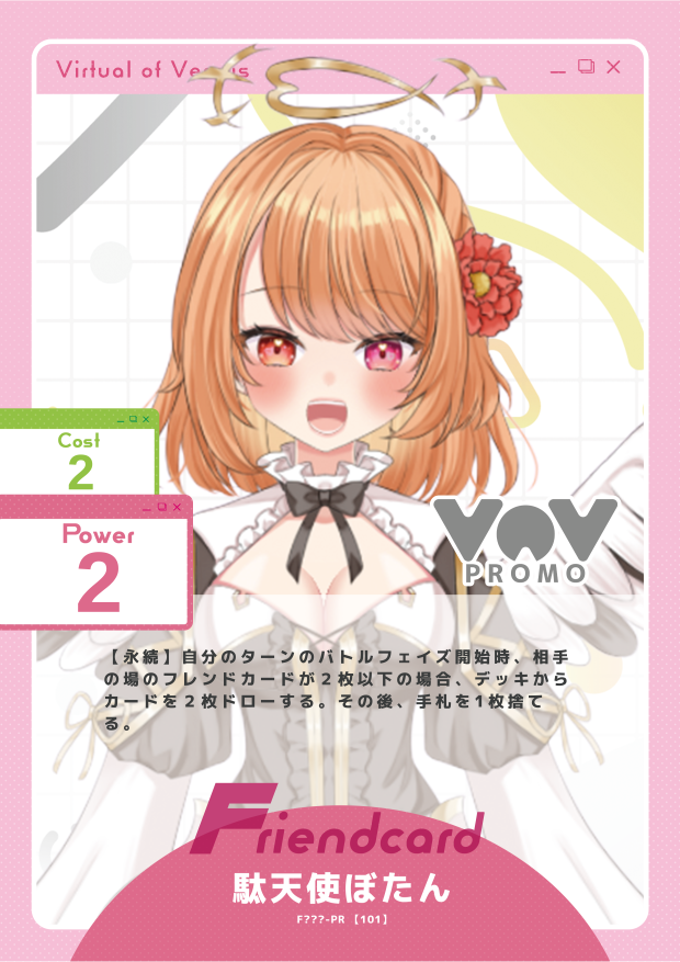 駄天使ぼたん