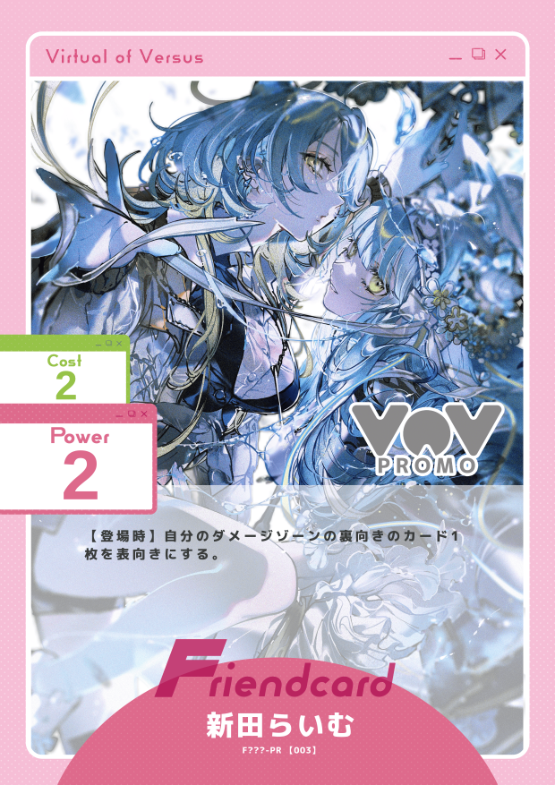 新田らいむ